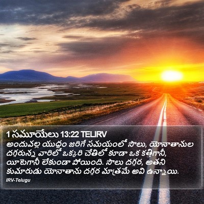 1 సమూయేలు 13:22 TELIRV Bible Verse Image