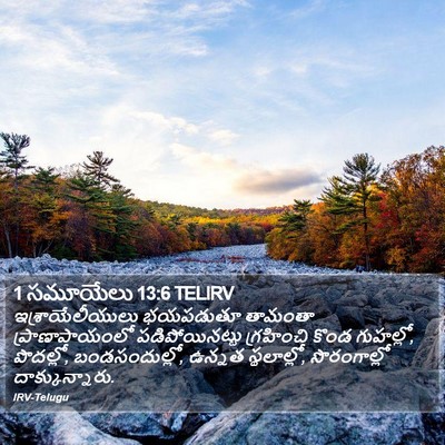 1 సమూయేలు 13:6 TELIRV Bible Verse Image