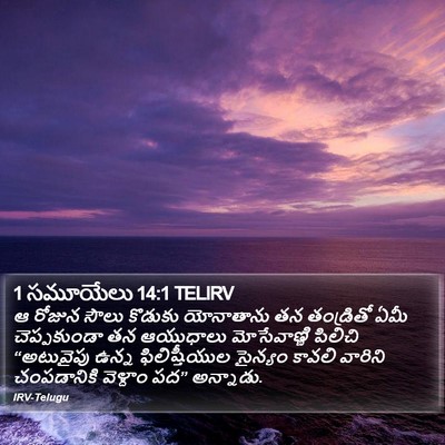 1 సమూయేలు 14:1 TELIRV Bible Verse Image