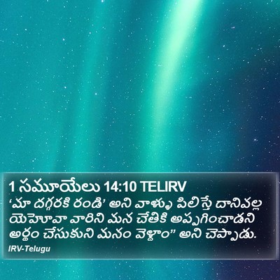 1 సమూయేలు 14:10 TELIRV Bible Verse Image