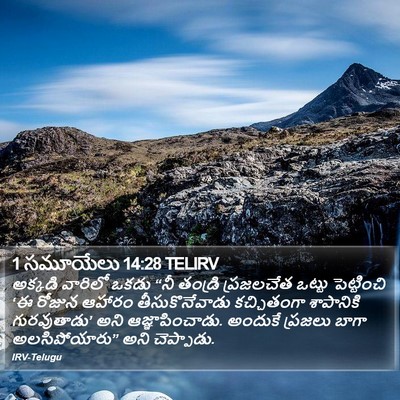 1 సమూయేలు 14:28 TELIRV Bible Verse Image