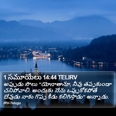 1 సమూయేలు 14:44 TELIRV Bible Verse Image