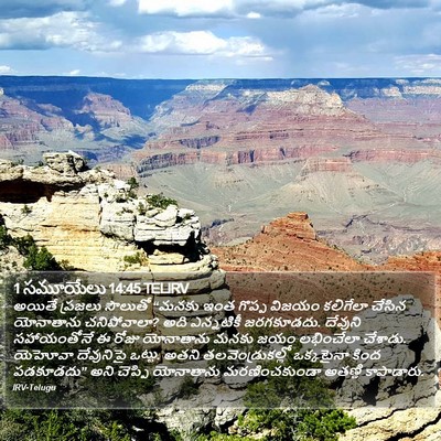 1 సమూయేలు 14:45 TELIRV Bible Verse Image