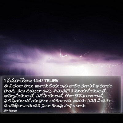 1 సమూయేలు 14:47 TELIRV Bible Verse Image