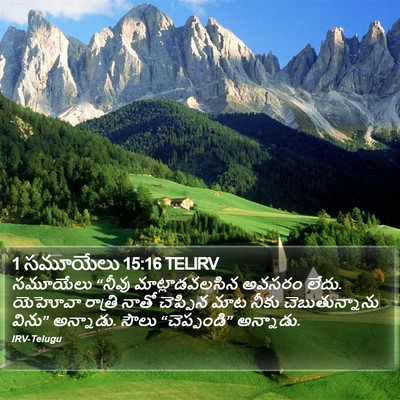 1 సమూయేలు 15:16 TELIRV Bible Verse Image