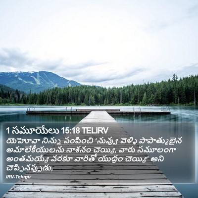1 సమూయేలు 15:18 TELIRV Bible Verse Image