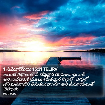 1 సమూయేలు 15:21 TELIRV Bible Verse Image
