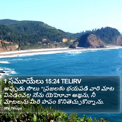 1 సమూయేలు 15:24 TELIRV Bible Verse Image