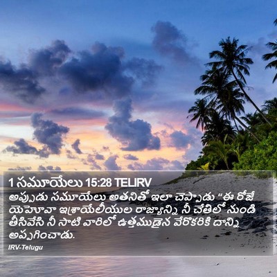 1 సమూయేలు 15:28 TELIRV Bible Verse Image