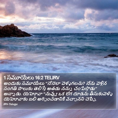 1 సమూయేలు 16:2 TELIRV Bible Verse Image