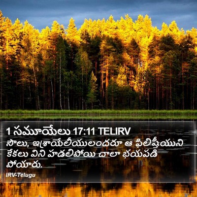 1 సమూయేలు 17:11 TELIRV Bible Verse Image