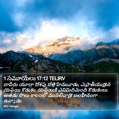 1 సమూయేలు 17:12 TELIRV Bible Verse Image