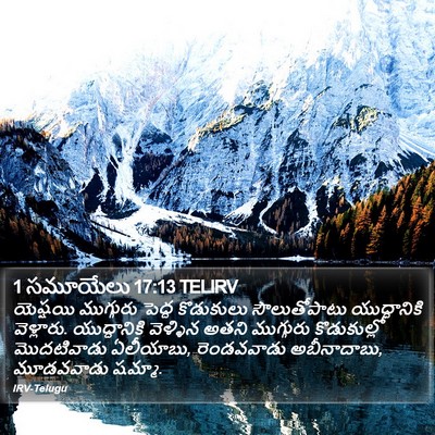 1 సమూయేలు 17:13 TELIRV Bible Verse Image