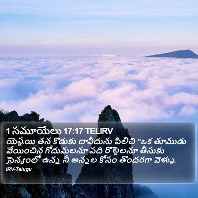 1 సమూయేలు 17:17 TELIRV Bible Verse Image