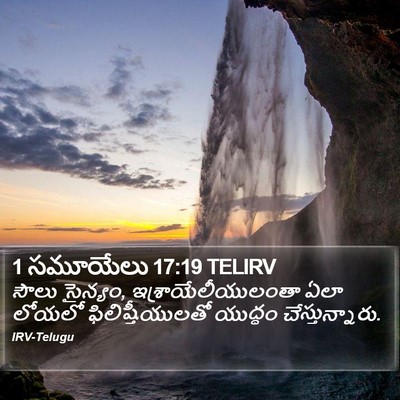 1 సమూయేలు 17:19 TELIRV Bible Verse Image