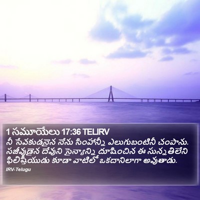 1 సమూయేలు 17:36 TELIRV Bible Verse Image