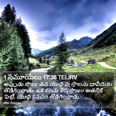1 సమూయేలు 17:38 TELIRV Bible Verse Image
