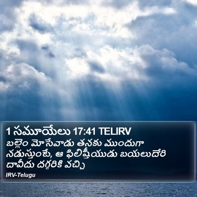 1 సమూయేలు 17:41 TELIRV Bible Verse Image