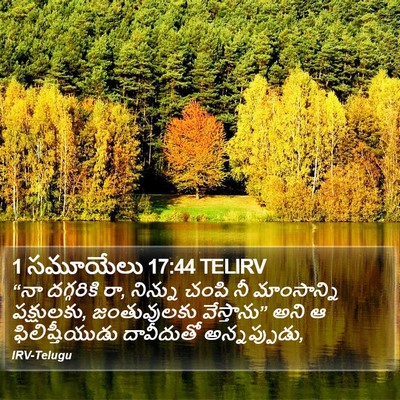 1 సమూయేలు 17:44 TELIRV Bible Verse Image
