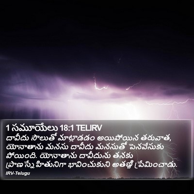 1 సమూయేలు 18:1 TELIRV Bible Verse Image