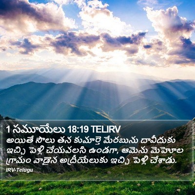 1 సమూయేలు 18:19 TELIRV Bible Verse Image