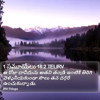 1 సమూయేలు 18:2 TELIRV Bible Verse Image