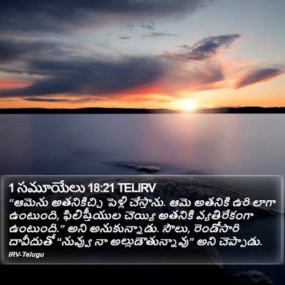 1 సమూయేలు 18:21 TELIRV Bible Verse Image