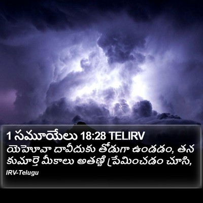 1 సమూయేలు 18:28 TELIRV Bible Verse Image