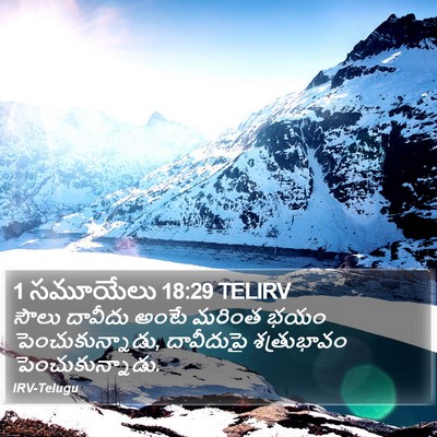 1 సమూయేలు 18:29 TELIRV Bible Verse Image