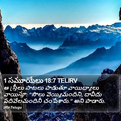 1 సమూయేలు 18:7 TELIRV Bible Verse Image