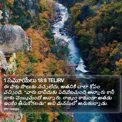 1 సమూయేలు 18:8 TELIRV Bible Verse Image