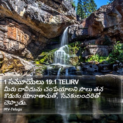 1 సమూయేలు 19:1 TELIRV Bible Verse Image