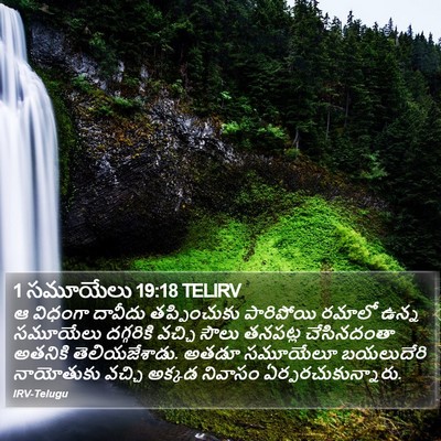 1 సమూయేలు 19:18 TELIRV Bible Verse Image