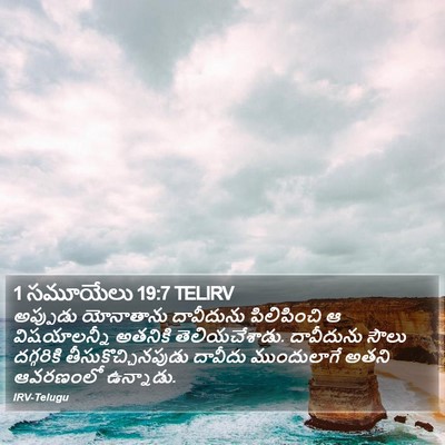 1 సమూయేలు 19:7 TELIRV Bible Verse Image