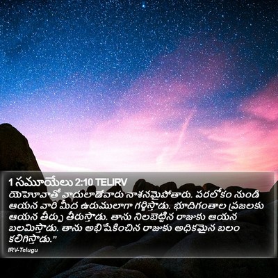 1 సమూయేలు 2:10 TELIRV Bible Verse Image