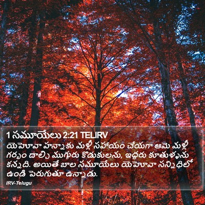 1 సమూయేలు 2:21 TELIRV Bible Verse Image