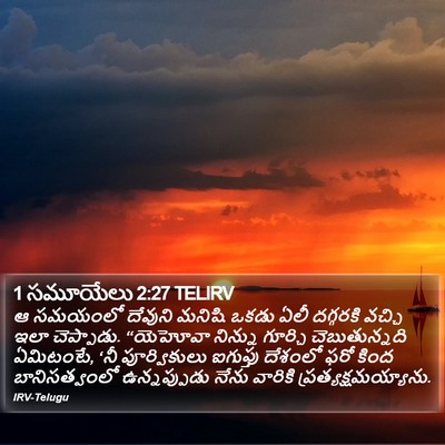 1 సమూయేలు 2:27 TELIRV Bible Verse Image