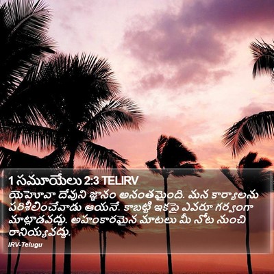 1 సమూయేలు 2:3 TELIRV Bible Verse Image
