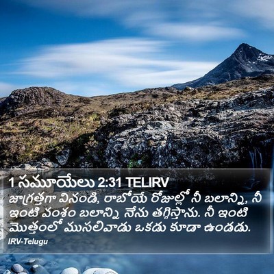 1 సమూయేలు 2:31 TELIRV Bible Verse Image