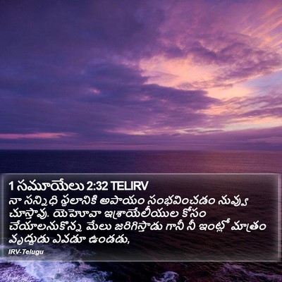 1 సమూయేలు 2:32 TELIRV Bible Verse Image