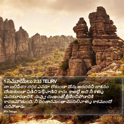 1 సమూయేలు 2:33 TELIRV Bible Verse Image