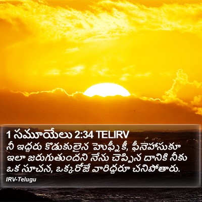 1 సమూయేలు 2:34 TELIRV Bible Verse Image