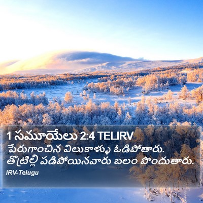 1 సమూయేలు 2:4 TELIRV Bible Verse Image