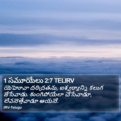 1 సమూయేలు 2:7 TELIRV Bible Verse Image