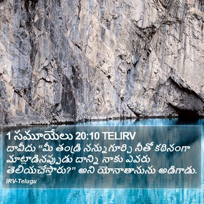 1 సమూయేలు 20:10 TELIRV Bible Verse Image