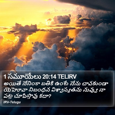 1 సమూయేలు 20:14 TELIRV Bible Verse Image