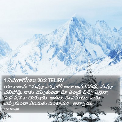 1 సమూయేలు 20:2 TELIRV Bible Verse Image
