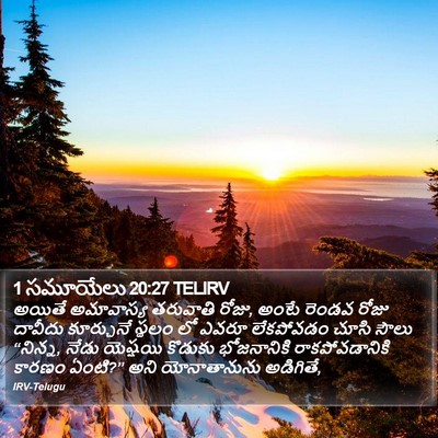 1 సమూయేలు 20:27 TELIRV Bible Verse Image