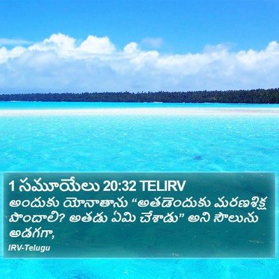 1 సమూయేలు 20:32 TELIRV Bible Verse Image