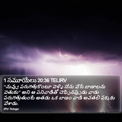 1 సమూయేలు 20:36 TELIRV Bible Verse Image